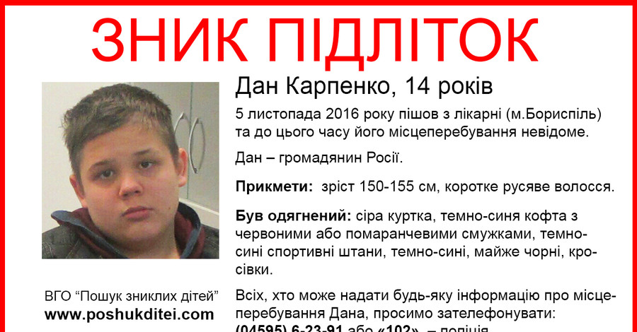 Пропавшего в Борисполе мальчика тайком переправили в Россию?