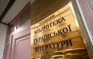 Экс-директор Библиотеки украинской литературы призналась, что выбрасывала 