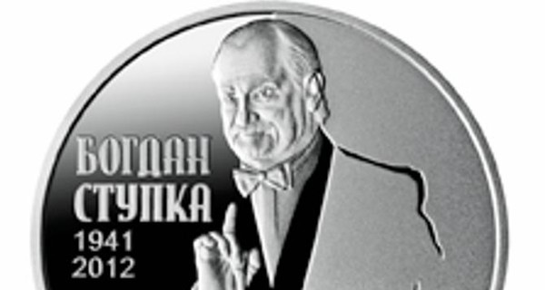 Нацбанк представил монету с Богданом Ступкой  