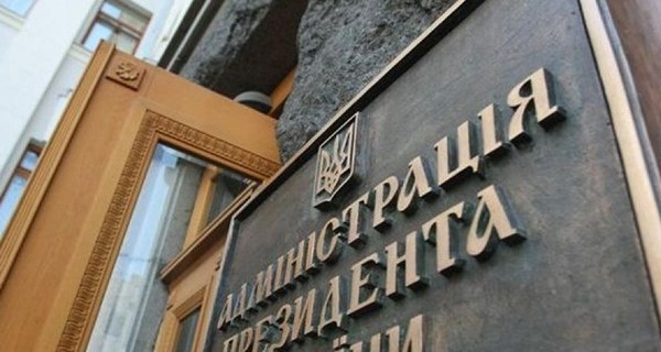Администрация президента ответила на обвинения Онищенко