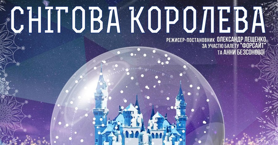 Украинские звезды откроют тайну Рождества