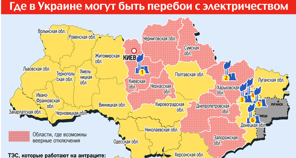 Где в Украине могут быть перебои с электричеством?