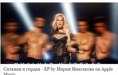 Сбежавшая в Украину экс-депутат Максакова удивила эротичным образом