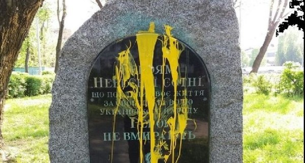 В Киеве залили краской памятник Героям Небесной Сотни