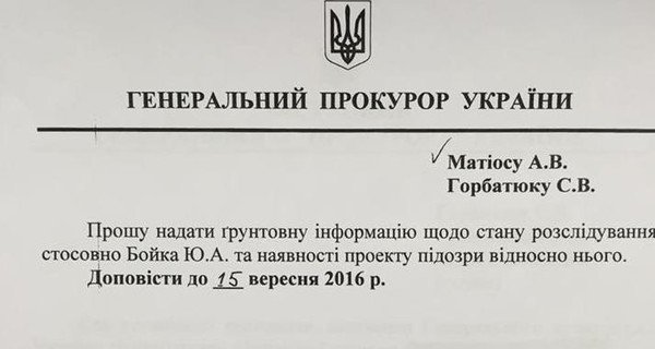 ГПУ: Лещенко солгал о существовании представления на нардепа Бойко