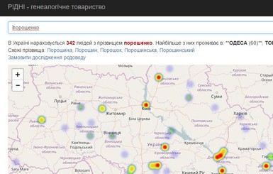 В Украине появился сайт, который показывает количество людей с одинаковой фамилией