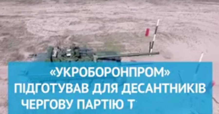 Украинским военным в зону АТО отправят восстановленные танки Т-80