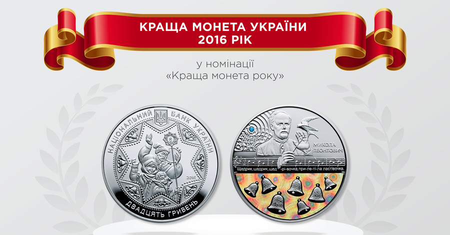 Названы самые красивые монеты Украины