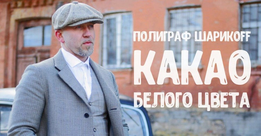 Полиграф ШарикOFF готовит дебютный альбом