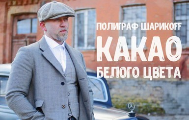 Полиграф ШарикOFF готовит дебютный альбом