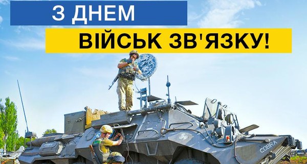 Петр Порошенко поздравил военных связистов с профессиональным праздником
