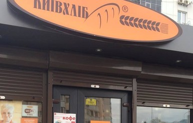 В Киеве пропал социальный хлеб?