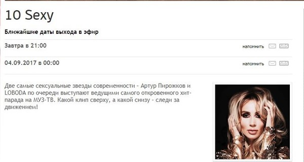 LOBODA стала ведущей на российском канале МУЗ-ТВ