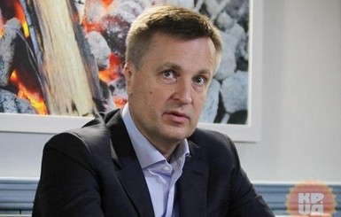 Наливайченко вызвали на допрос в СБУ, но он обвинил их в связях с ФСБ