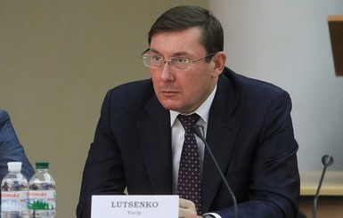 Луценко анонсировал спецконфискацию пяти миллиардов гривен Януковича
