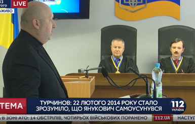 Главные цитаты Турчинова на суде против Януковича: про 