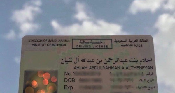Саудовская Аравия впервые выдала женщине водительские права