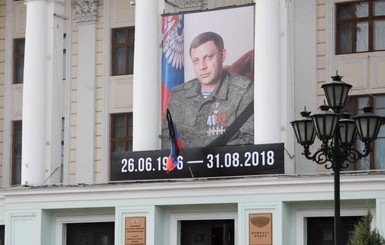 В Донецке прощаются с Александром Захарченко
