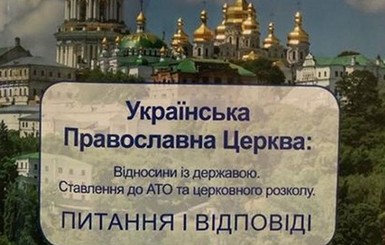СБУ показала агитационные листовки, найденные в помещениях УПЦ МП