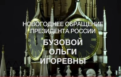 В новом клипе Бузова представила себя президентом России