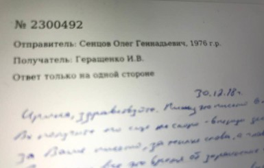 Геращенко получила письмо от Сенцова: он написал роман и мечтает выпустить сборник