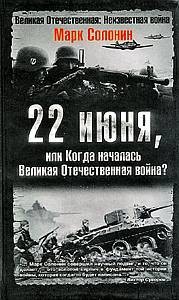 Красная Армия отступала, имея в 3 раза больше солдат, чем у Гитлера. 