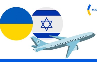 Украина отправит в Израиль спецсамолет, чтобы доставить на родину застрявших граждан