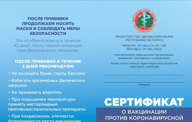 В Беларуси с 18 мая начнут выдавать платные сертификаты вакцинации от COVID-19