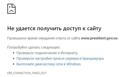 Сайт Офиса президента сломался: что случилось