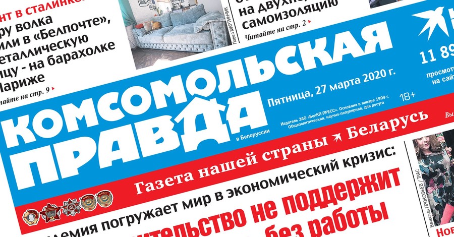 «Комсомольська правда» повідомила про закриття газети в Білорусі