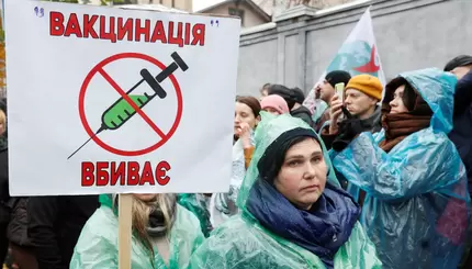 Акція протесту проти вакцинації від коронавірусу у Києві