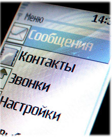 Парню дали год условно за то, что разослал 400 SMS с угрозами 