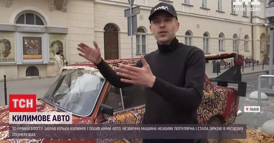 Звездой Львова стало «ковровое» авто 