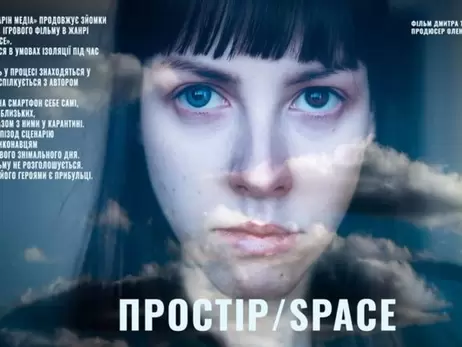 Снятый в онлайн-режиме украинский фильм 