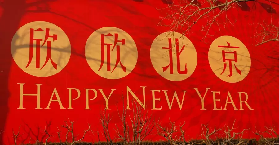 Китайський Новий рік: червоний, гучний та дуже символічний