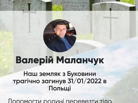 В польском Свентохловице погиб украинец 