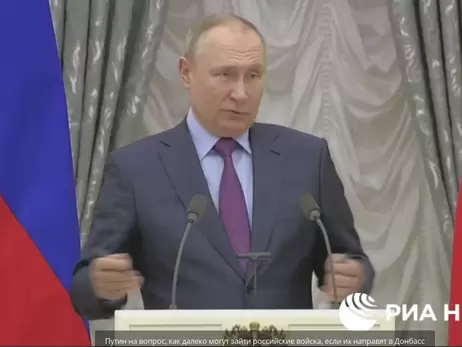 Путин о введении российских сил на Донбассе: Я не сказал, что войска пойдут прямо сейчас