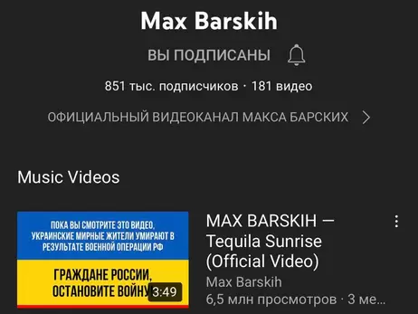 Українські зірки зробили заставками своїх відео на YouTube написи про вторгнення Росії