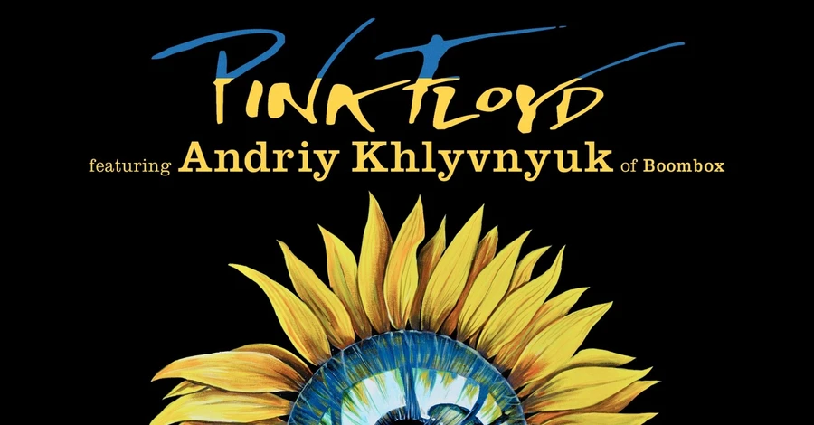 Песня Pink Floyd с вокалом Андрея Хлывнюка лидирует в чартах 25 стран, в том числе - США и Великобритании