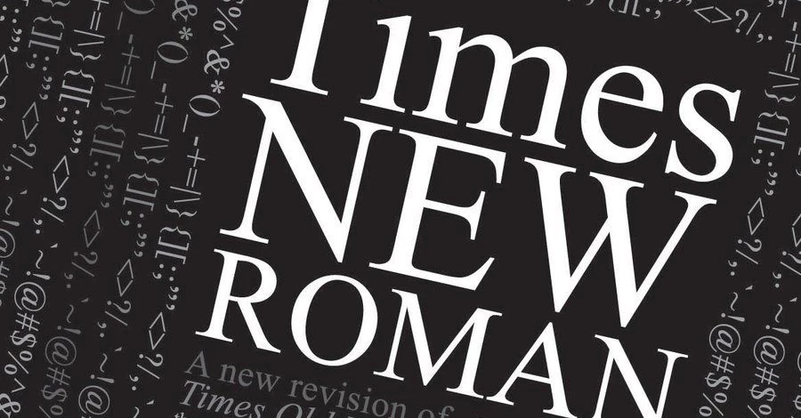 Россиянам закрыли доступ к шрифтам Times New Roman и Arial