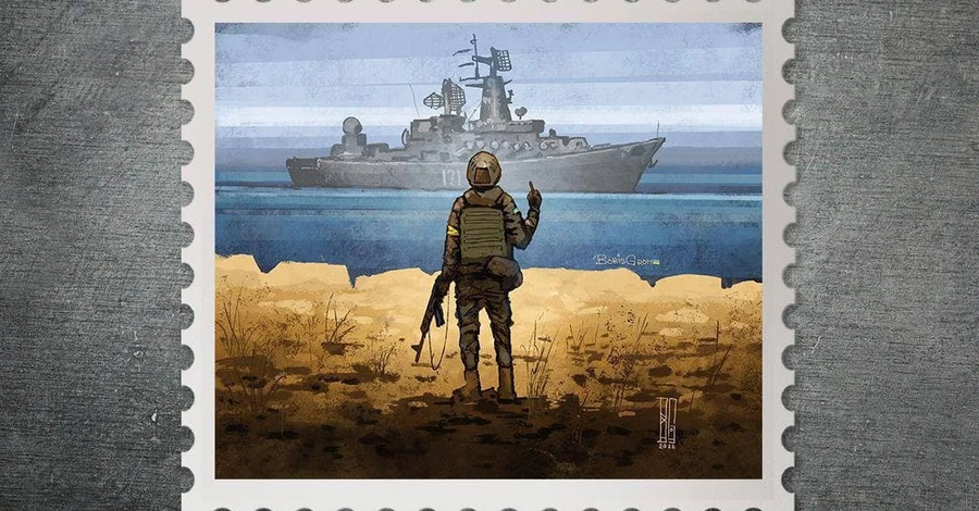 Укрпочта перед Днем Победы выставит на продажу оставшиеся марки с русским военным кораблем
