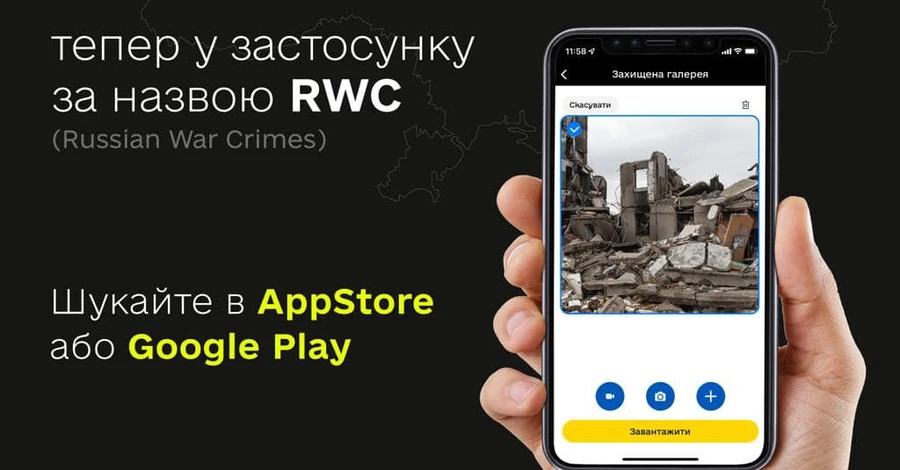 Подати докази воєнних злочинів Росії тепер можна через мобільний додаток