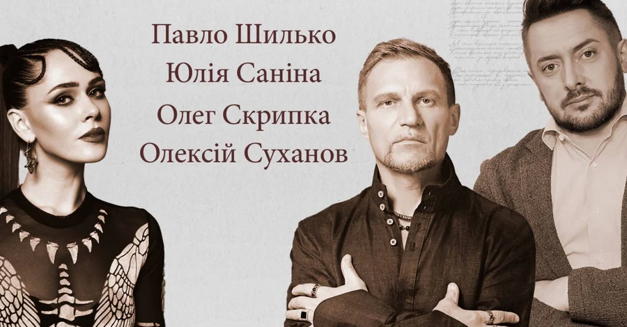 Скрипка, Саніна та Суханов зачитали вірші українців про війну