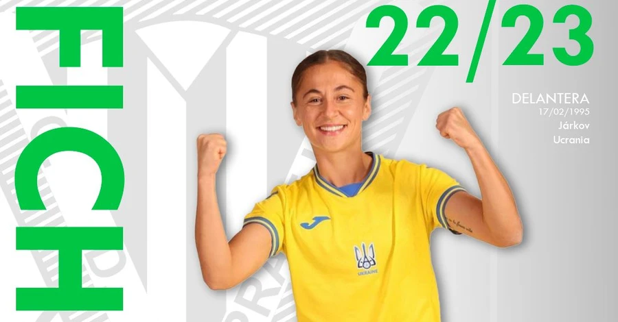 Футболістка збірної України продовжить грати в Іспанії