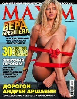 Вера Брежнева снялась обнаженной для мужского журнала [ФОТО] 