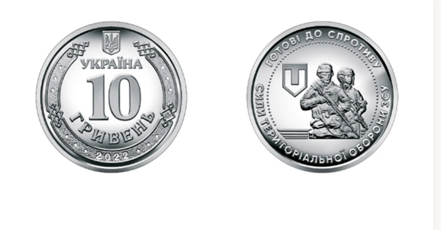 В Україні з'явилася пам'ятна монета, присвячена силам тероборони 