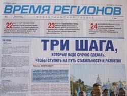 Партия Регионов выпустила собственную газету [ФОТО] 