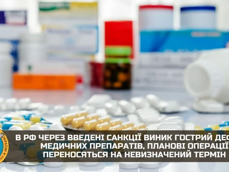 Через санкції в Росії почався дефіцит ліків, а в лікарнях скасовують операції