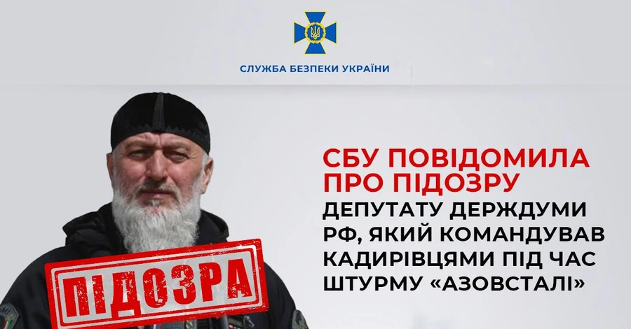 СБУ сообщила о подозрении родственнику Кадырова, штурмовавшему 