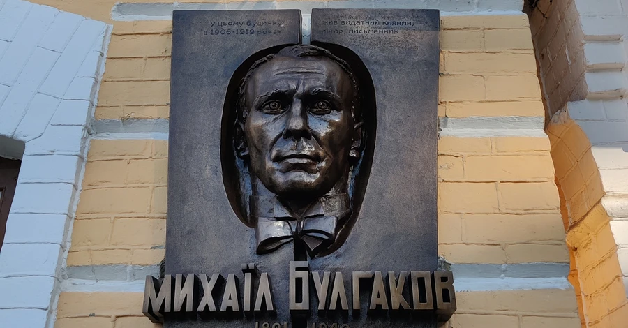 Музей Булгакова открыл новую мемориальную доску, назвав его 